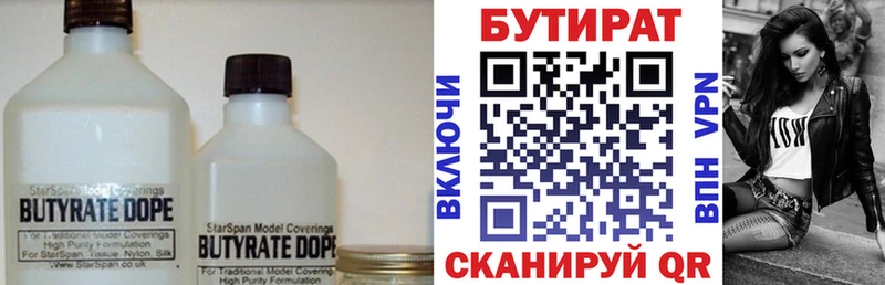 kraken Елабуга БУТИРАТ бутандиол