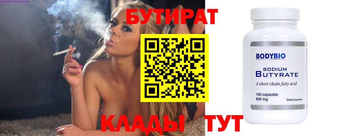 БУТИРАТ BDO  Вход с VPN  Бутират  Елабуга 