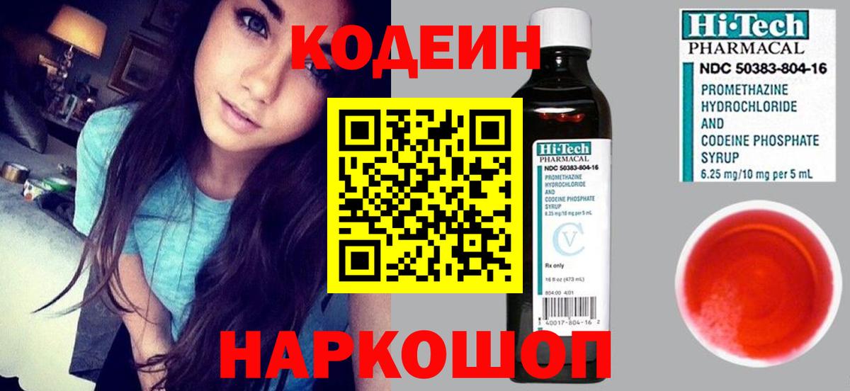Codein Purple Drank Елабуга
