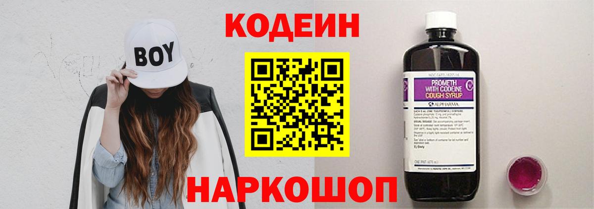 Елабуга  Кодеин Purple Drank  Codein Purple Drank  Вход с VPN 